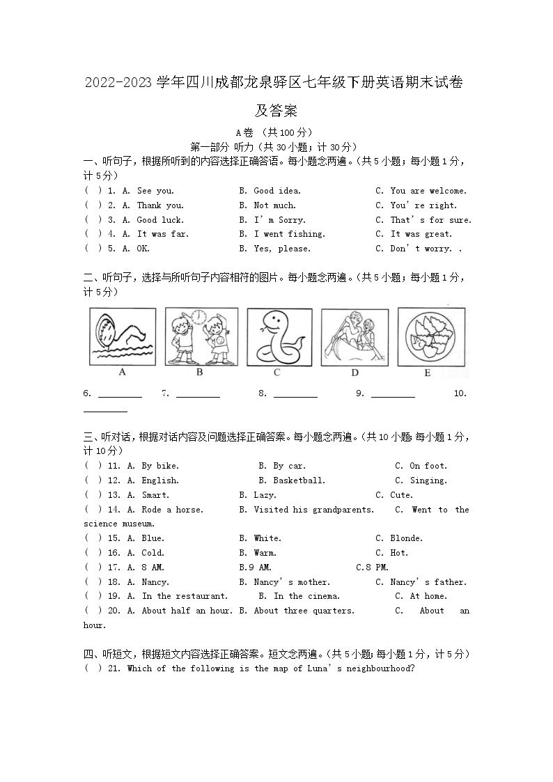 2022-2023学年四川成都龙泉驿区七年级下册英语期末试卷及答案