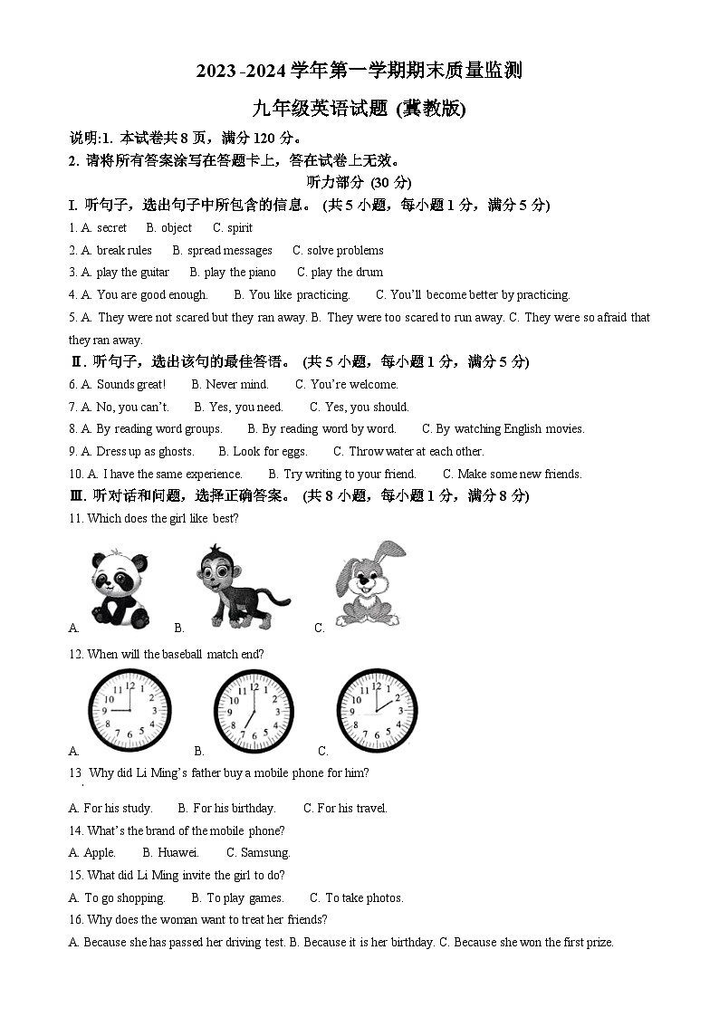 河北省邯郸市邱县2023-2024学年九年级上学期期末考试英语试题(解析版)-A4第1页