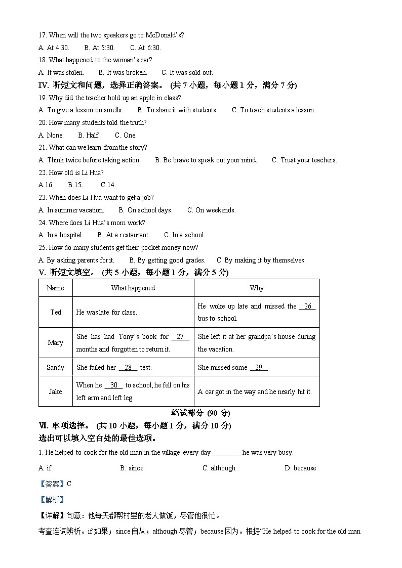 河北省邯郸市邱县2023-2024学年九年级上学期期末考试英语试题(解析版)-A4第2页