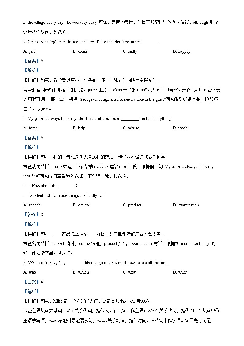 河北省邯郸市邱县2023-2024学年九年级上学期期末考试英语试题(解析版)-A4第3页
