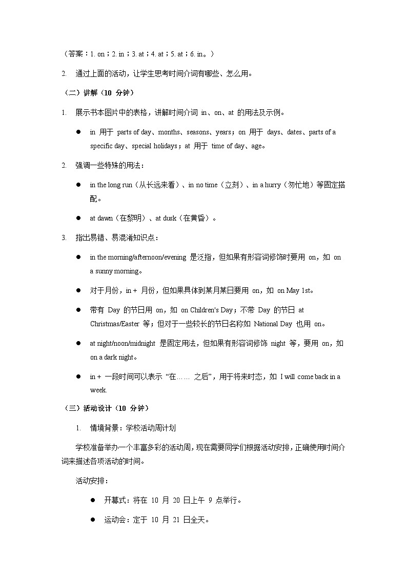 新译林版英语七上Unit 4 Grammar 时间介词 教案第2页