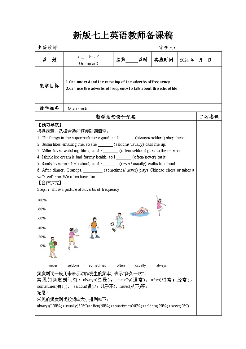 新译林版英语七上Unit 4 Grammar2 教案第1页