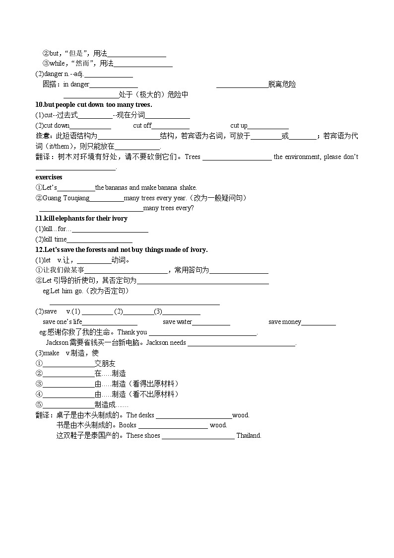 人教版(2024)初中英语 七年级下册 Unit 1Animal Friends section B 重点知识+语法+习题练习(学生版)第3页