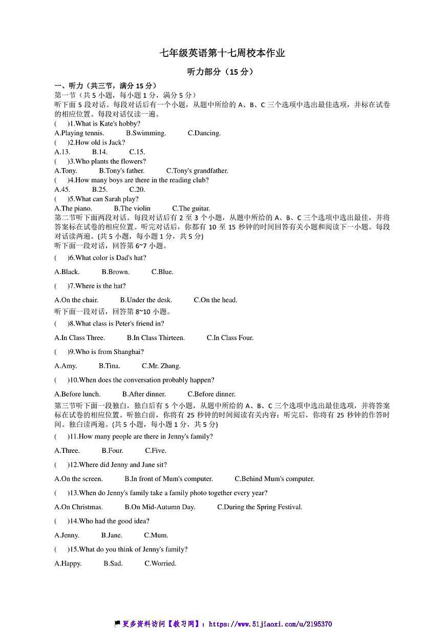 2024～2025學(xué)年浙江省金華市義烏市義烏市七校聯(lián)考(月考)七年級(jí)(上)12月月考英語(yǔ)試卷(含答案)第1頁(yè)