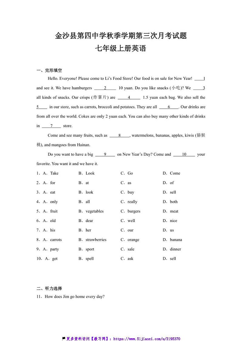2024~2025学年贵州省毕节市金沙县第四中学七年级(上)12月月考英语试卷(含答案)第1页