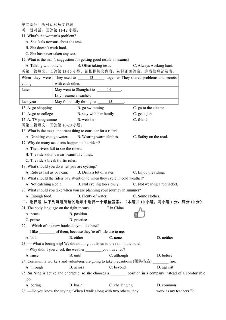 2024~2025学年江苏省泰州市中学附属初级中学九年级(上)12月月考英语试卷(含答案)第2页