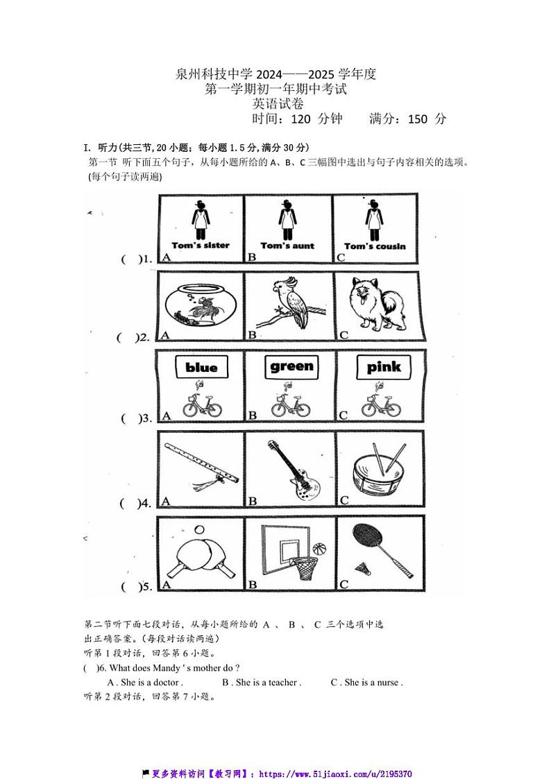 2024~2025学年福建省泉州市泉州科技中学七年级(上)期中英语试卷(含答案)第1页