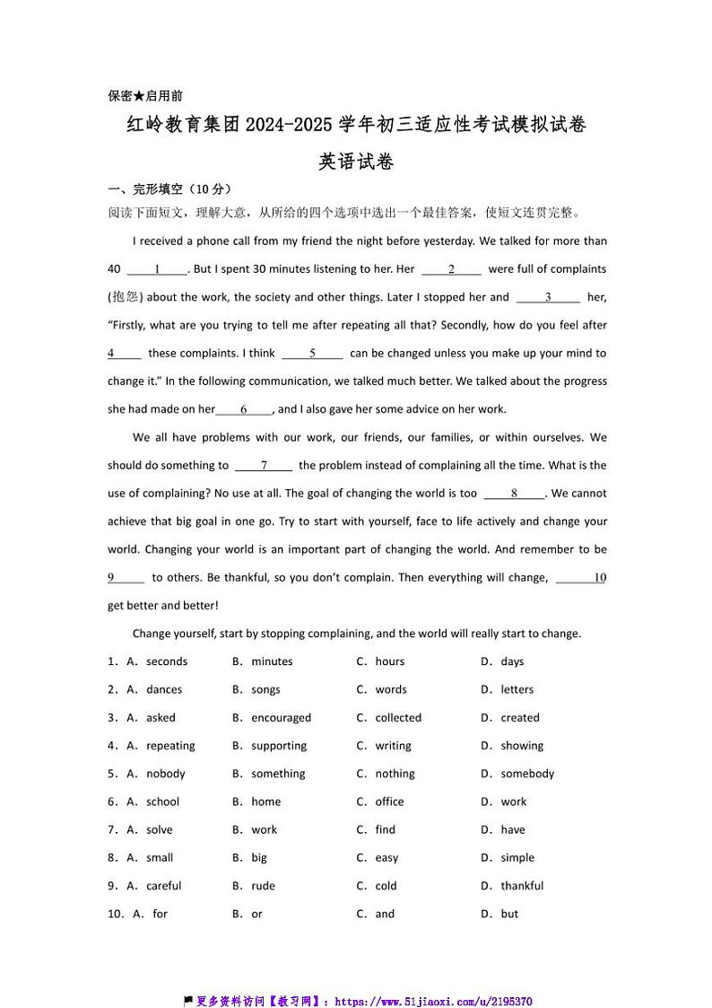 2024~2025学年广东省深圳市红岭教育集团九年级(上)12月适应性考试英语模拟试卷(含答案)第1页