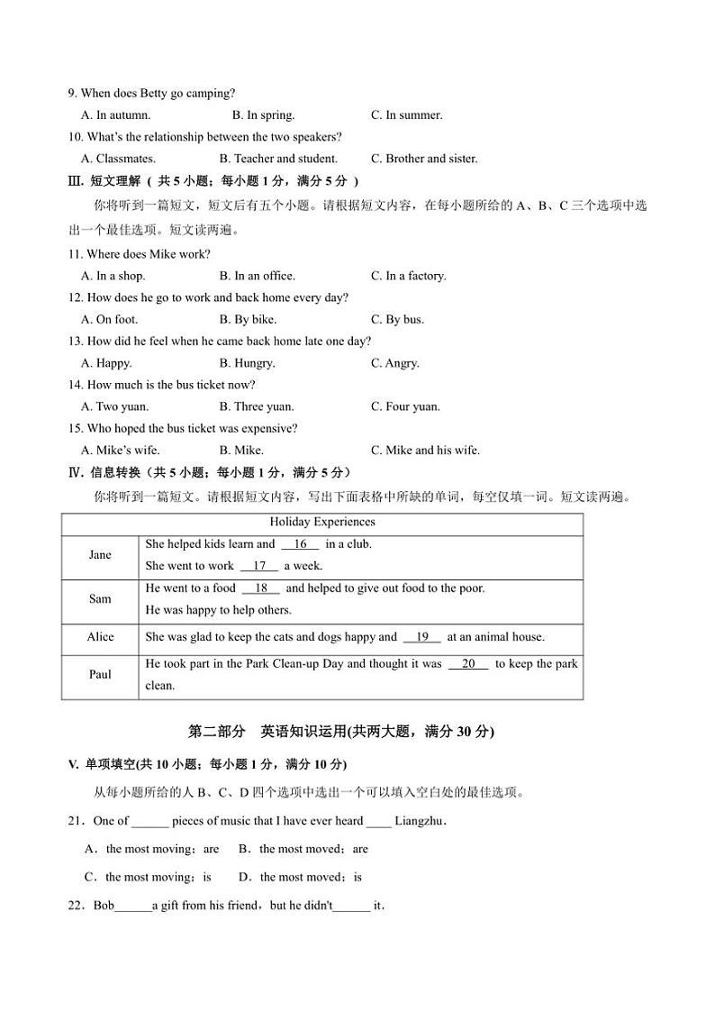 2024~2025学年安徽省淮南市凤台县学校九年级(上)12月素养检测英语试卷(含答案)第2页