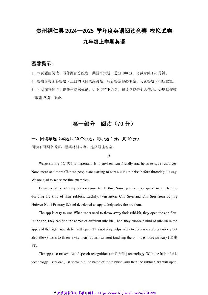 2024~2025学年贵州省铜仁县九年级(上)12月英语阅读竞模拟试卷(含答案)第1页