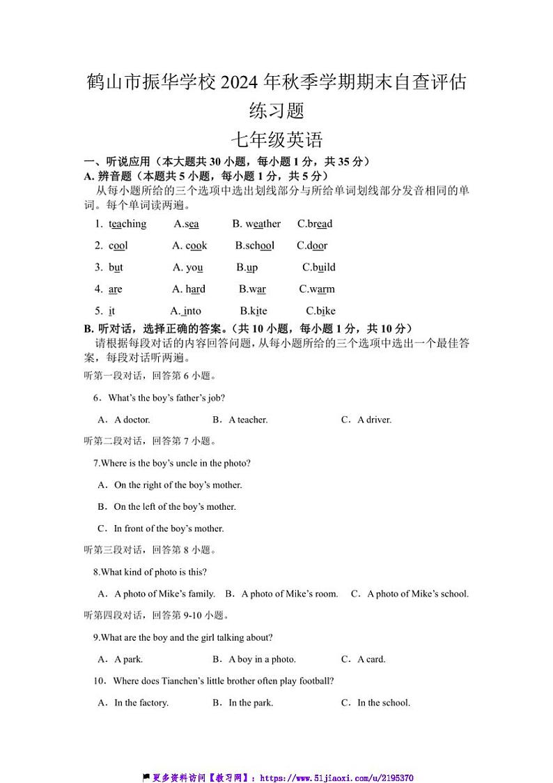 2024~2025学年广东省江门市鹤山市振华学校七年级(上)期末模拟英语试卷(含答案)第1页