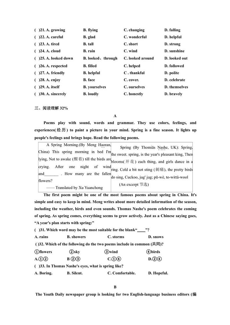 2024~2025学年江苏省无锡市江南中学八年级(上)12月月考英语试卷(含答案)第3页