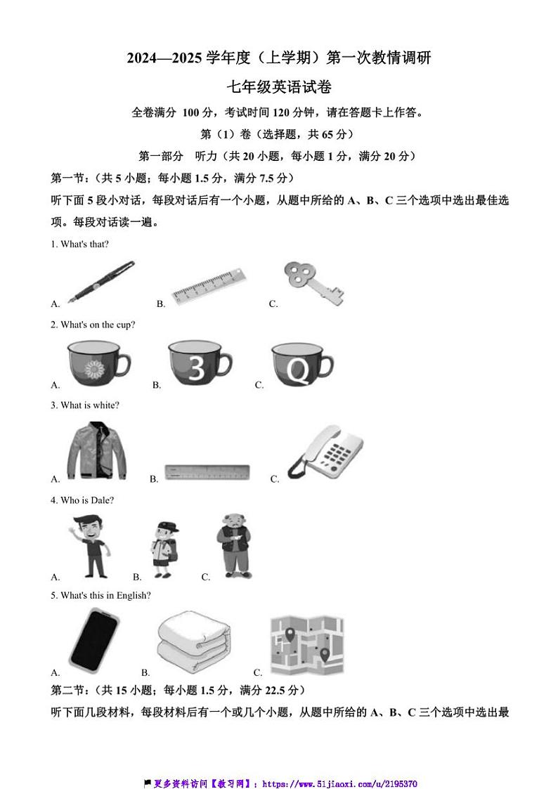 四川省自贡市富顺县西区九年制学校(富顺县安和实验学校)七年级(上)11月考英语试卷(含答案)第1页