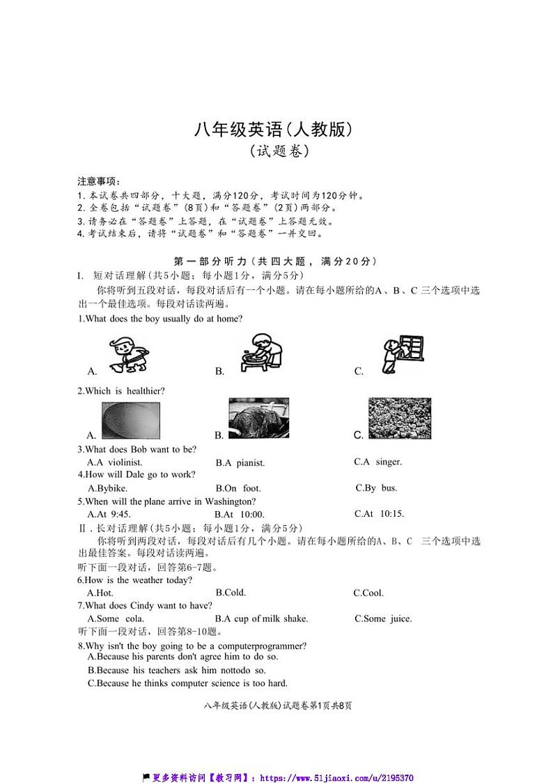 2024~2025学年安徽省淮北市五校联考(月考)八年级(上)12月(月考三)英语试卷(含答案)第1页