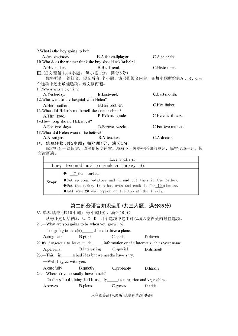 2024~2025学年安徽省淮北市五校联考(月考)八年级(上)12月(月考三)英语试卷(含答案)第2页