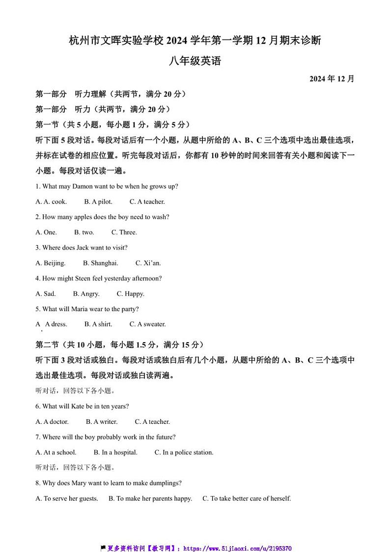 2024~2025学年浙江省杭州市文晖实验学校八年级(上)期末诊断英语试卷(含答案)第1页
