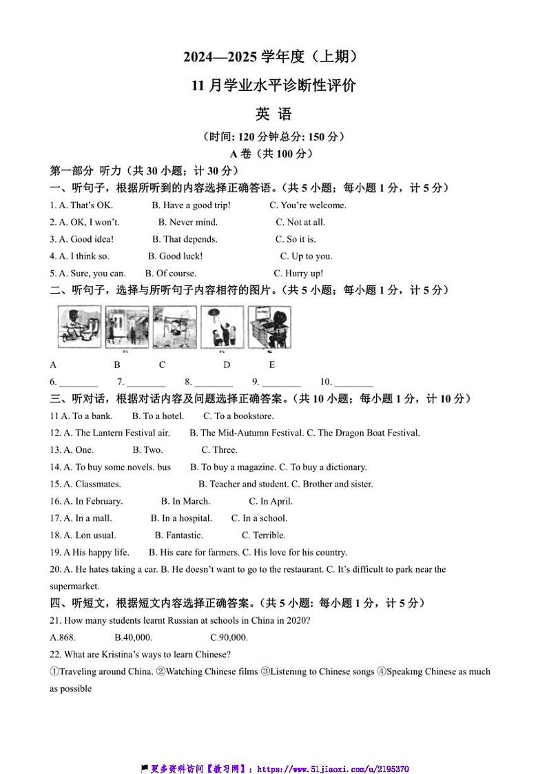 2024~2025学年四川省成都市玉林中学九年级(上)11月月考英语试卷(含答案)第1页
