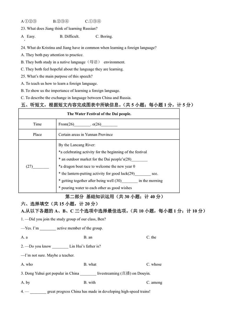 2024~2025学年四川省成都市玉林中学九年级(上)11月月考英语试卷(含答案)第2页