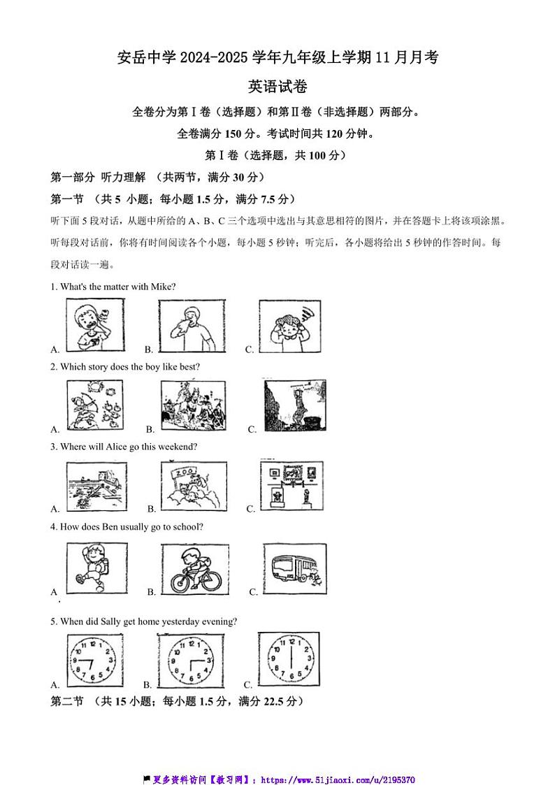 2024~2025学年四川省资阳市安岳县安岳中学九年级(上)11月月考英语试卷(含答案)第1页