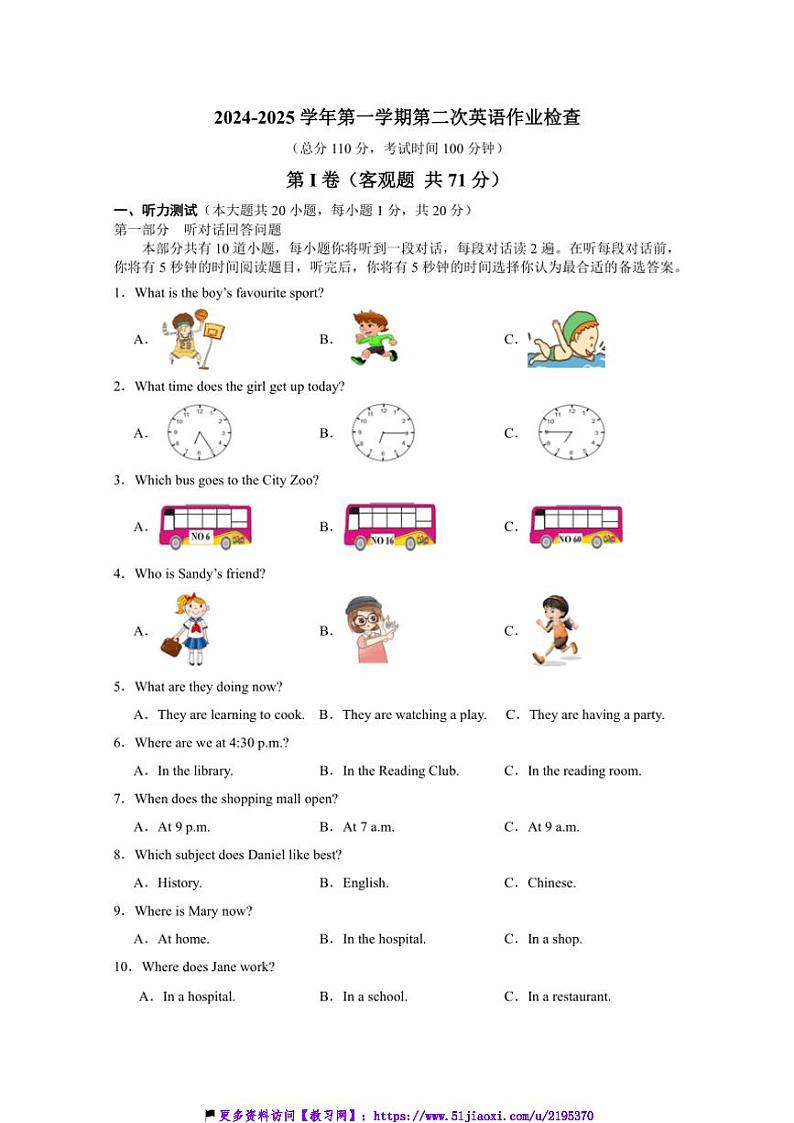 2024~2025学年江苏省江阴市夏港中学七年级(上)12月学情反馈英语试卷(含答案)第1页
