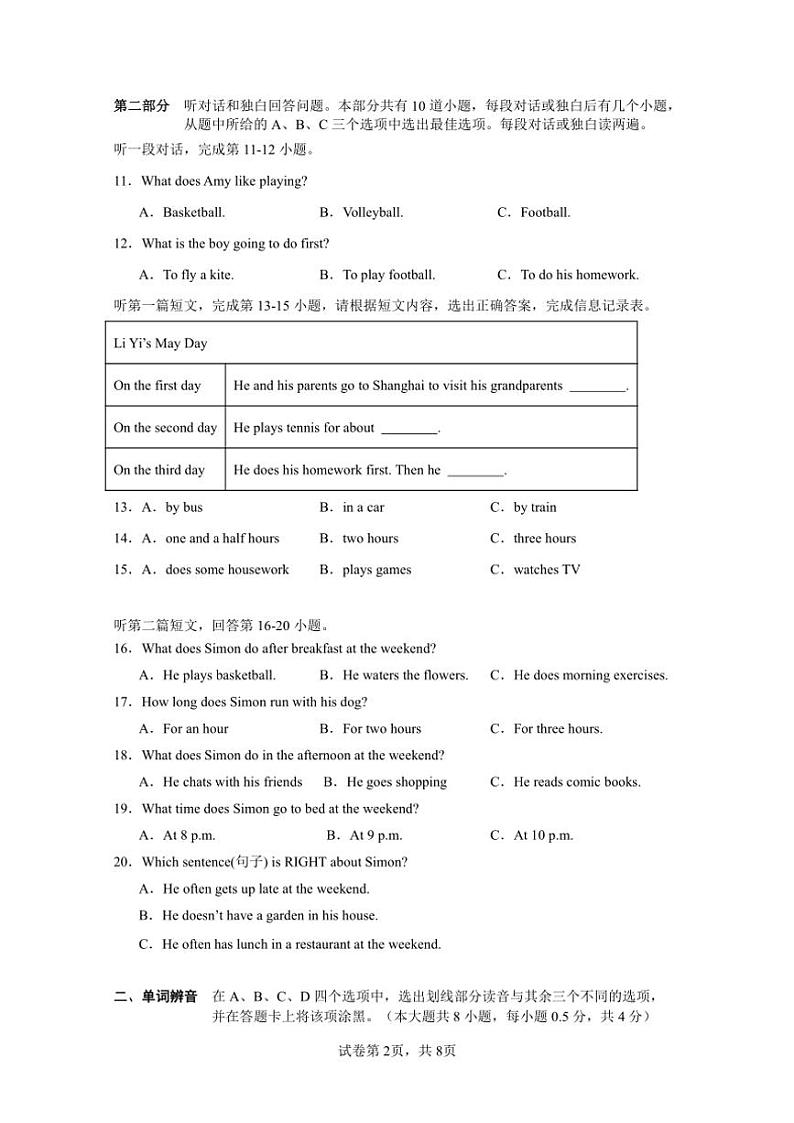 2024~2025学年江苏省江阴市夏港中学七年级(上)12月学情反馈英语试卷(含答案)第2页