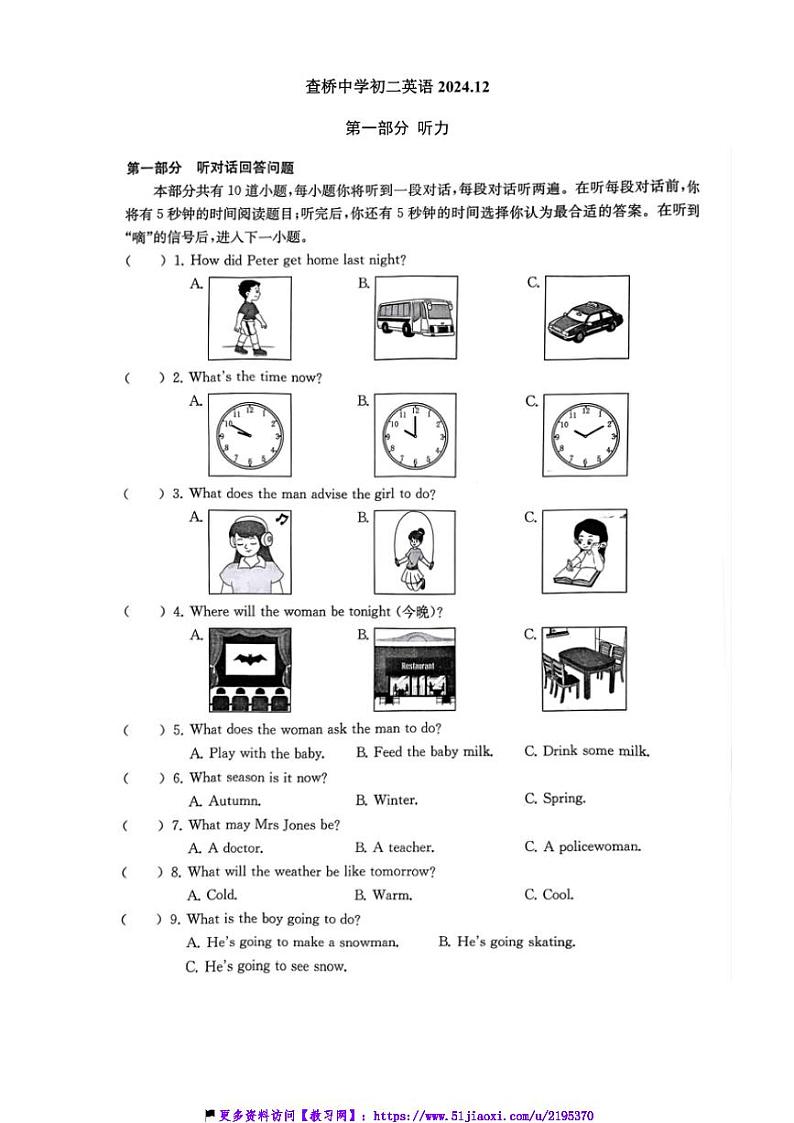 2024~2025学年江苏省无锡市锡山区查桥中学八年级(上)12月月考英语试卷(含答案)第1页