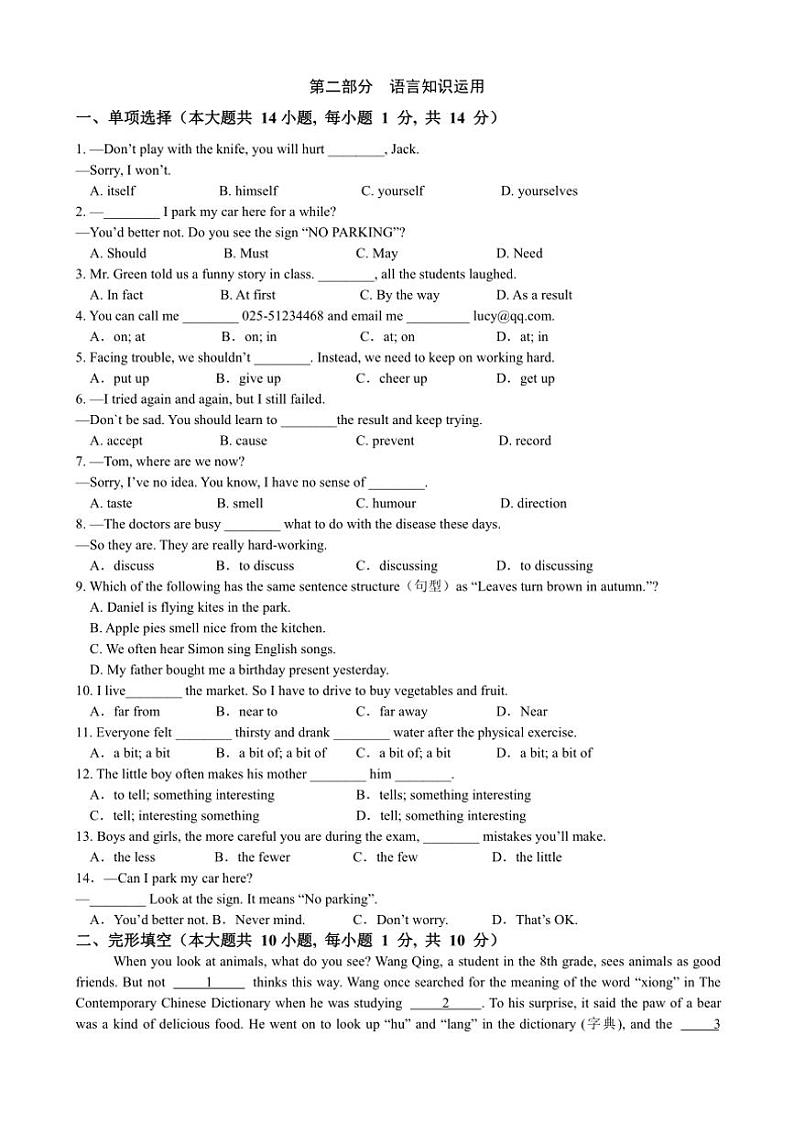 2024~2025学年江苏省无锡市锡山区查桥中学八年级(上)12月月考英语试卷(含答案)第3页
