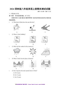 2024译林版八年级英语上册期末测试试卷(+听力+答案解析)