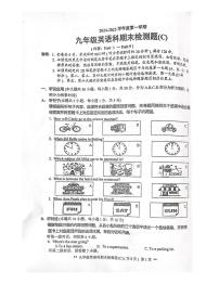 广东省汕头市潮南区峡山南里棉岭学校2024-2025学年九年级上学期期末英语试卷