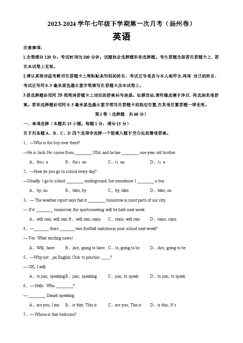 七年级英语下学期第一次月考(扬州专用)-2023-2024学年七年级英语下册单元重难点易错题精练(牛津译林版)-A4第1页