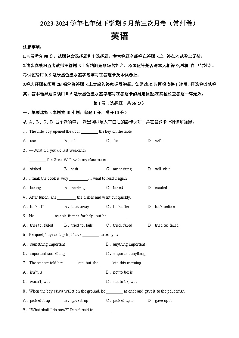 七年级英语下学期5月第三次月考（常州卷）-2023-2024学年七年级英语下册单元重难点易错题精练（牛津译林版）-A4