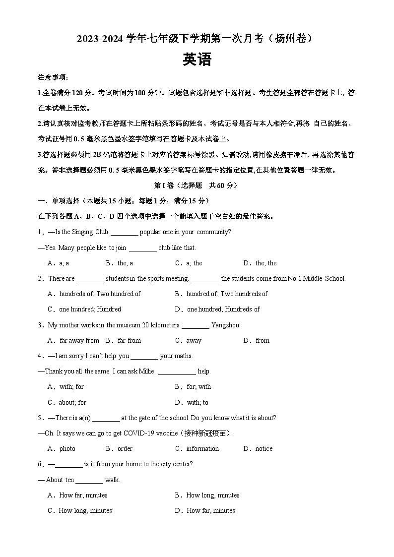 2023-2024学年下学期七年级英语第一次月考（扬州卷）-2023-2024学年江苏省各地市下学期七年级英语第一次月考-A4