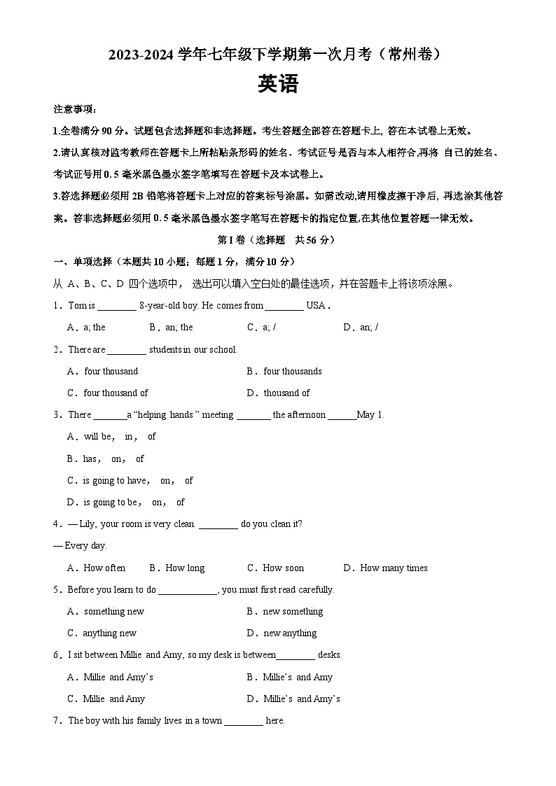 七年级英语下学期第一次月考（常州专用）-2023-2024学年七年级英语下册单元重难点易错题精练（牛津译林版）-A4