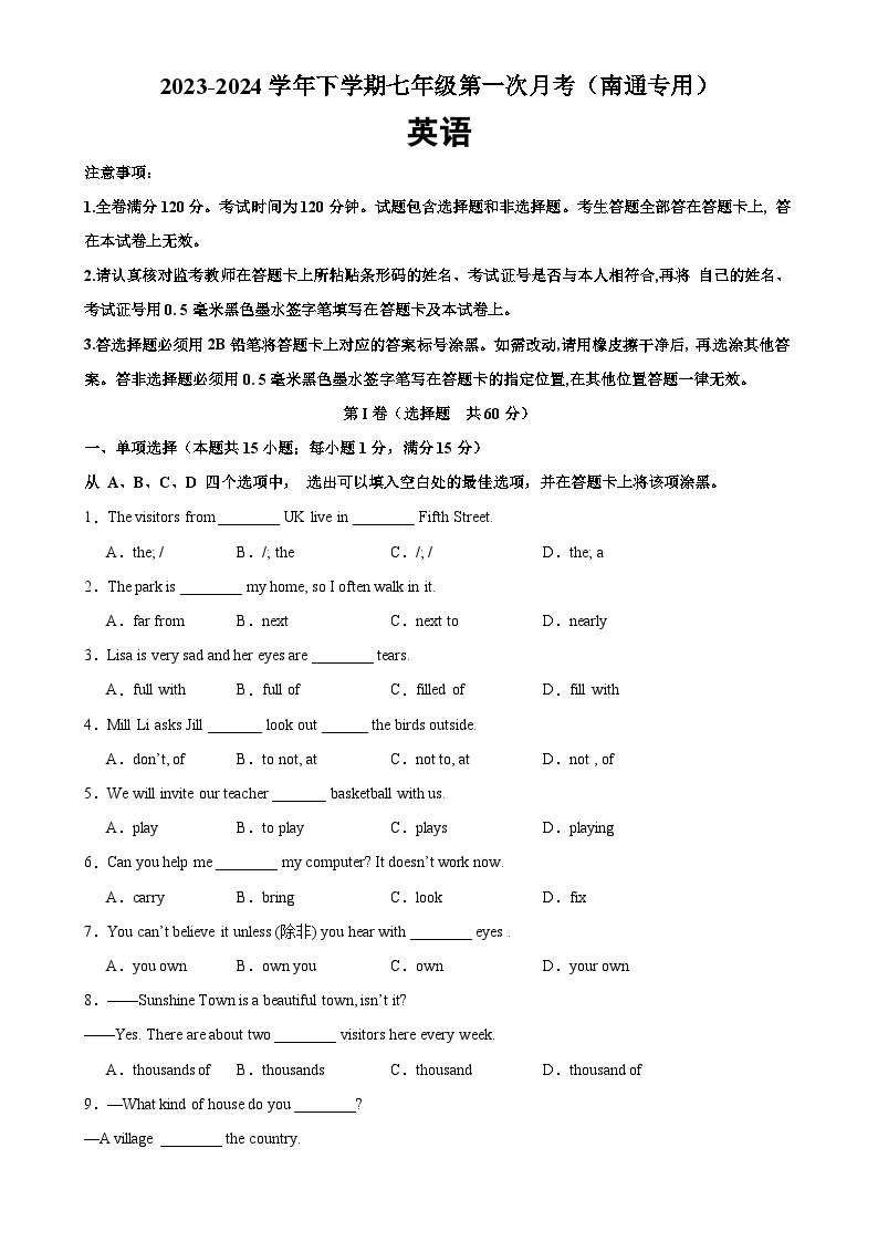 下学期七年级英语第一次月考（南通卷）-2023-2024学年江苏省各地市下学期七年级英语第一次月考-A4