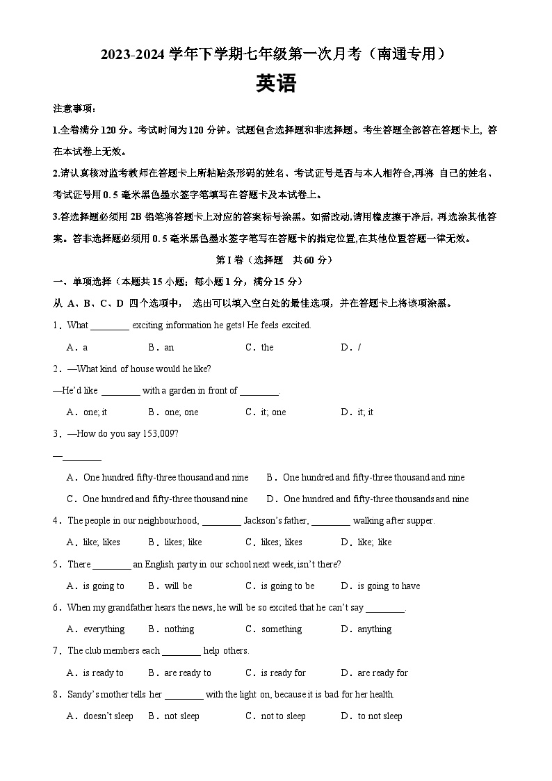 2023-2024学年下学期七年级英语第一次月考（南通专用）-2023-2024学年七年级英语下册单元重难点易错题精练（牛津译林版）-A4