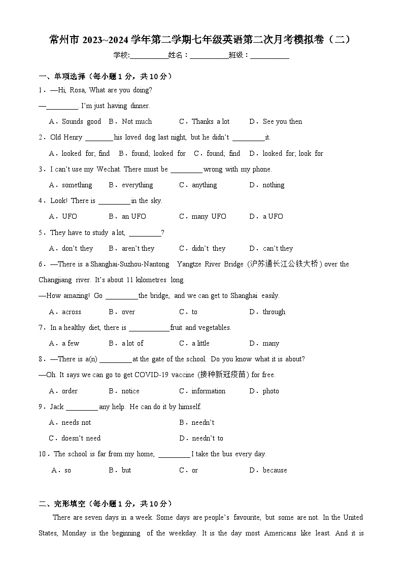 2023-2024学年常州市七年级英语下学期第二次月考模拟卷（二）-A4