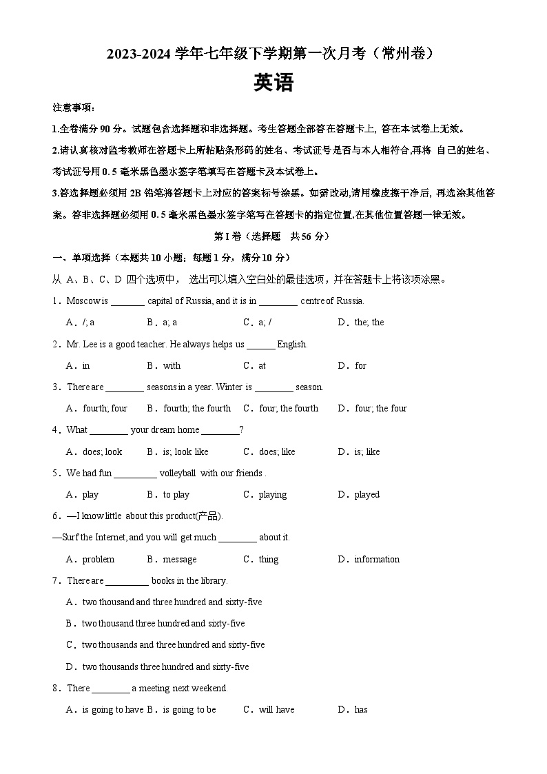 七年级英语下学期第一次月考02（常州专用）-2023-2024学年七年级英语下册单元重难点易错题精练（牛津译林版）-A4