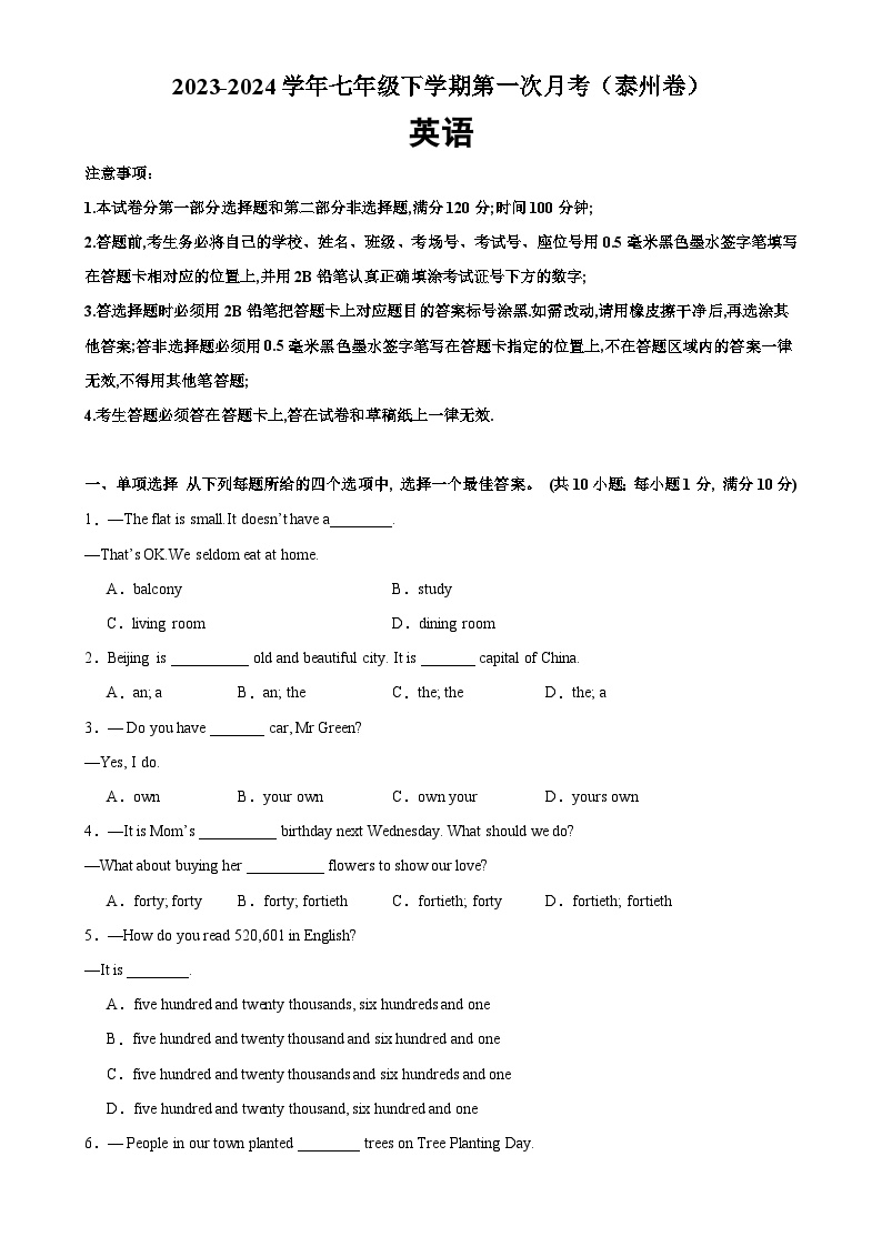 七年级英语下学期第一次月考（泰州专用）-2023-2024学年七年级英语下册单元重难点易错题精练（牛津译林版）-A4