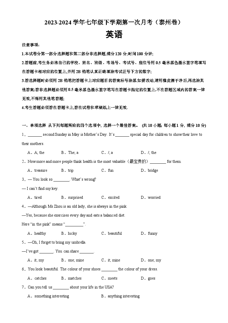 2023-2024学年下学期七年级英语第一次月考（泰州卷）-2023-2024学年江苏省各地市下学期七年级英语第一次月考-A4