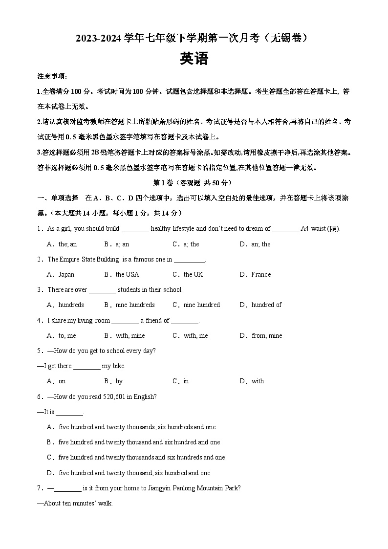 七年级英语下学期第一次月考02（无锡专用）-2023-2024学年七年级英语下册单元重难点易错题精练（牛津译林版）-A4