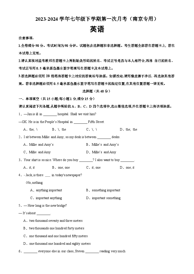 七年级英语下学期第一次月考03（南京专用）-2023-2024学年七年级英语下册单元重难点易错题精练（牛津译林版）-A4