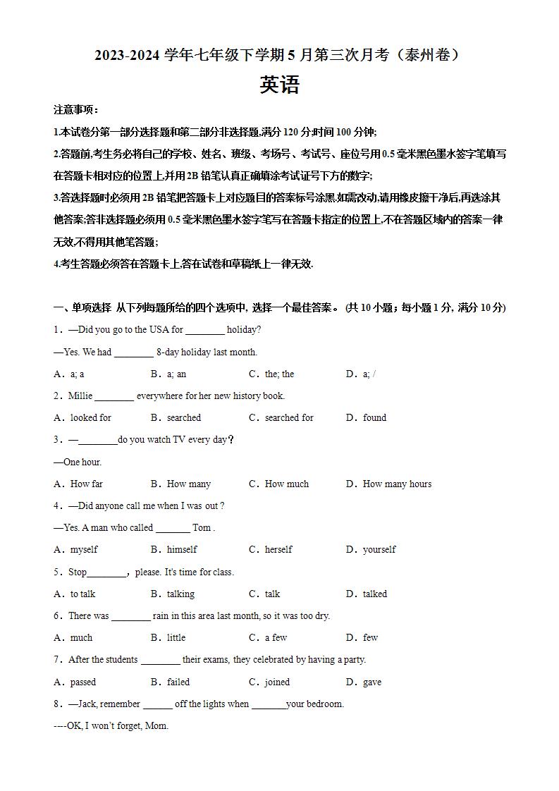 七年级下学期英语5月第三次月考（泰州卷）-2023-2024学年七年级英语下册单元重难点易错题精练（牛津译林版）-A4