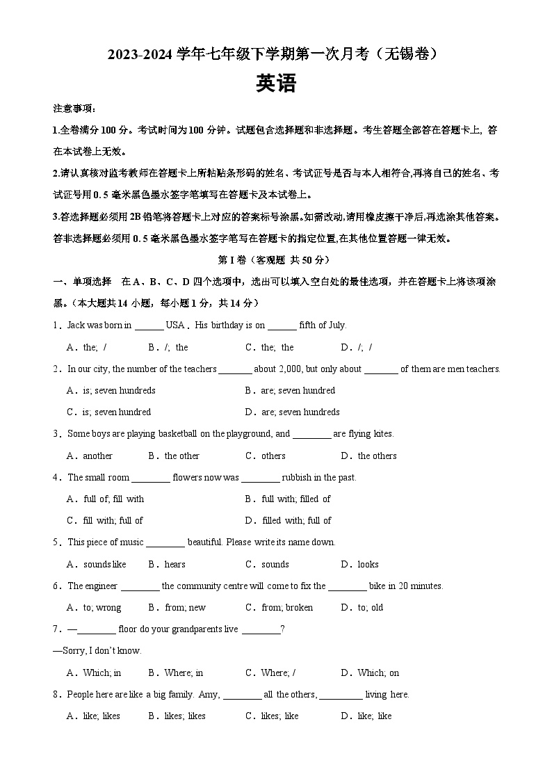 下学期七年级英语第一次月考（无锡专用）-2023-2024学年七年级英语下册单元重难点易错题精练（牛津译林版）-A4