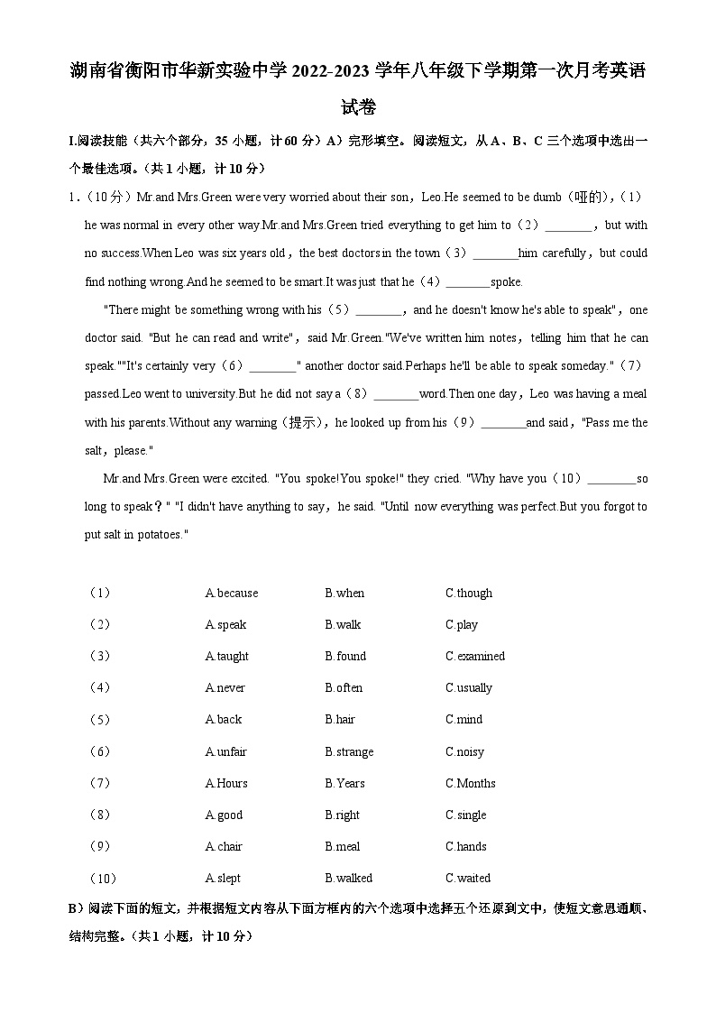 湖南省衡阳市华新实验中学2022-2023学年八年级下学期第一次月考英语试卷-A4