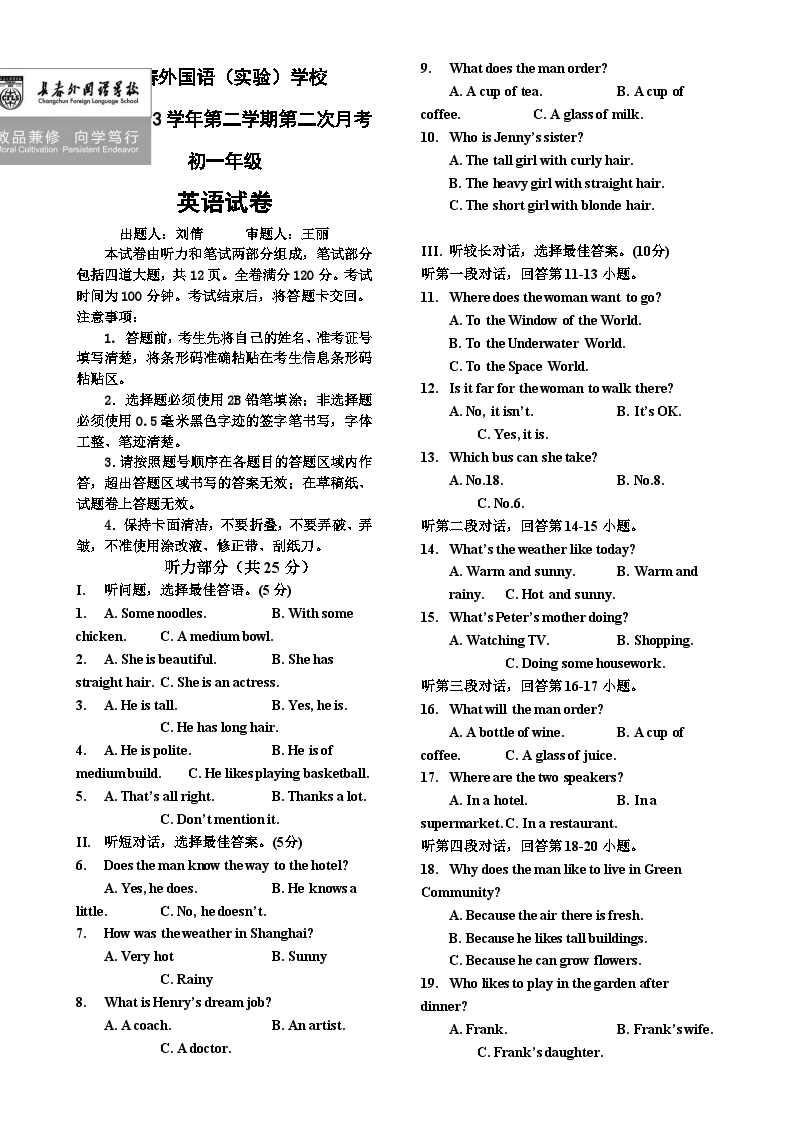 吉林省长春市朝阳区长春外国语学校2022-2023学年七年级下学期6月月考英语试题-A4