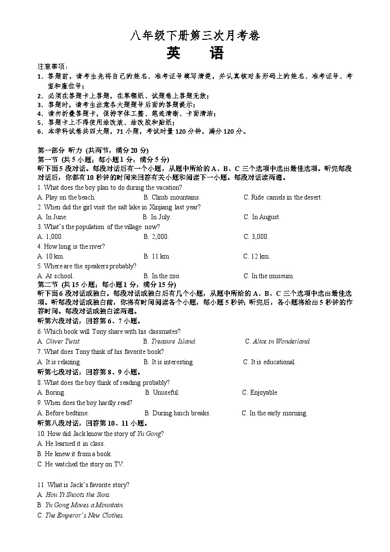 湖南省长沙市周南梅溪湖中学2022-2023学年八年级下学期英语第三次月考卷-A4