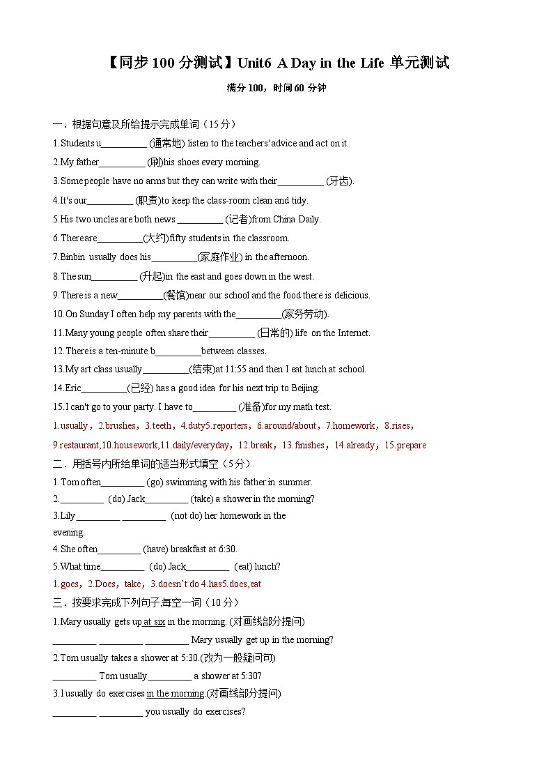 Unit6 A Day in the Life 七年级英语上册同步 单元测试卷(含答案解析)第1页