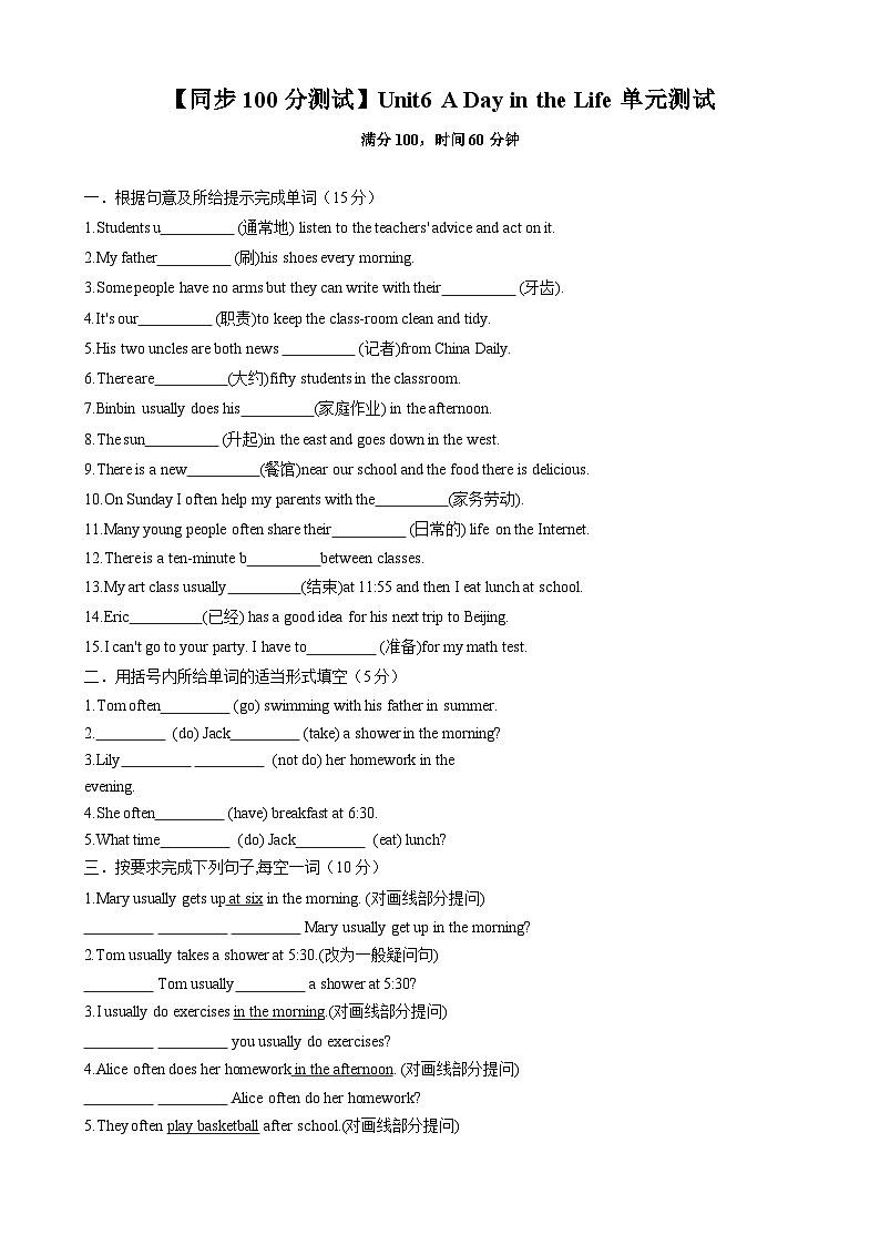 Unit6 A Day in the Life 七年级英语上册同步 单元测试卷第1页