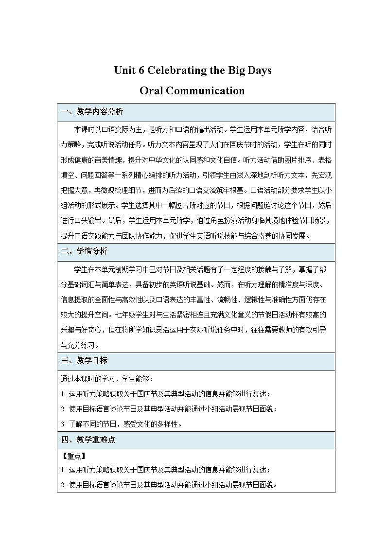 七年级上册英语仁爱版(2024)Unit 6 Celebrating the Big Days 第6课时教案第1页