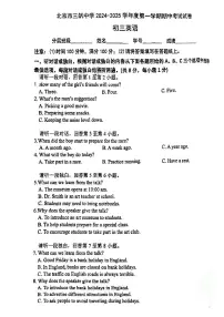 2024北京三帆中学初三（上）期中英语试卷